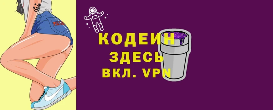 Кодеиновый сироп Lean напиток Lean (лин)  Златоуст 